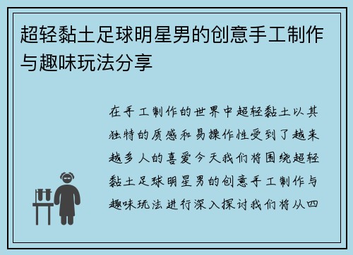 超轻黏土足球明星男的创意手工制作与趣味玩法分享
