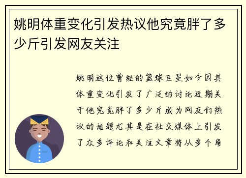 姚明体重变化引发热议他究竟胖了多少斤引发网友关注