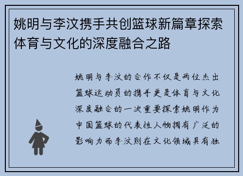 姚明与李汶携手共创篮球新篇章探索体育与文化的深度融合之路