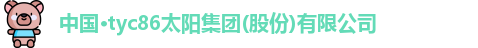 太阳成集团